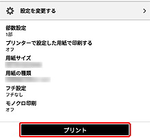 図:Canon PRINT Inkjet/SELPHYの画面
